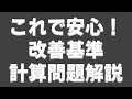 運行管理者試験対策(貨物)改善基準計算問題解説