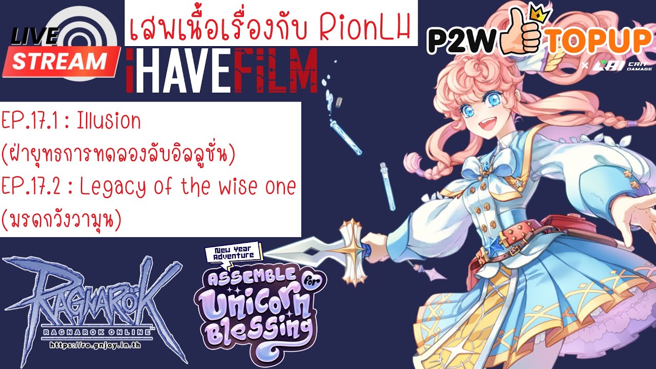 (LIVE) RO GGT Class 4 EP.425 : (เสพเนื้อเรื่อง EP.17) ทุกสิ่งกำลังชี้ไปถึงต้นตอของหายนะ
