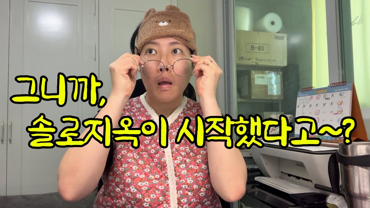 [솔로지옥5 1~2화 리액션 리뷰] 이름만 외우다 두 시간 증발