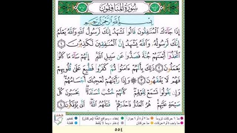 #سورة المنافقون#الآية٤_تلاوة الآنسة سمية #قليل دائم خير