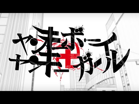 【手描き】ヤ/ン/キ/ー/ボ/ー/イ・ヤ/ン/キ/ー/ガ/ー/ル【東京リベンジャーズ】