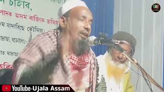 Sylheti New Waz  | Moulana Abdul Hoque Qasimi | Bangla Waz | Ujala Assam