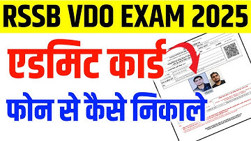 RSSB VDO Admit Card 2025 | How to Download VDO Admit Card 2025 | VDO Admit Card Kaise Nikale 2025