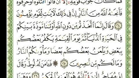 سورة العنكبوت 29 - 114  شيرزاد عبد الرحمن طاهر - قراءة مرتلة