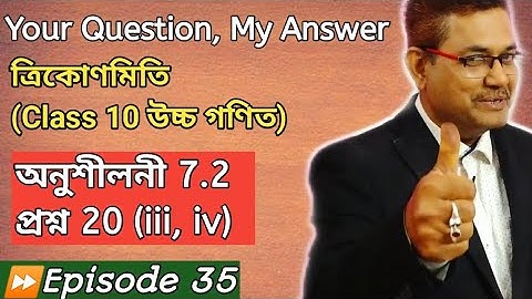 Class 10 Advanced Maths | Trigonometry | Exercise 7.2 Question No.20 (iii, iv) | HSLC 2021| অসমীয়াত