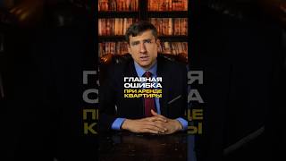 СТРАШНАЯ ОШИБКА при АРЕНДЕ КВАРТИРЫ