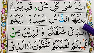 قسمت شماره 09. قرآن سوره بقره {آیات 20-22} کلمه به کلمه را با تجوید آسان بیاموزید {سوره بقره}