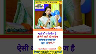 ias interview || upsc interview gk|| gk questions|| #shorts #gk #youtubeshorts
