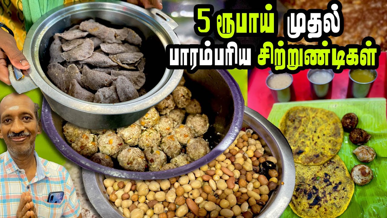 5 ரூபாயில் ஆரம்பமாகும் மரபு தின்பண்டங்கள் | Amudha Surabi Traditional snacks | MSF