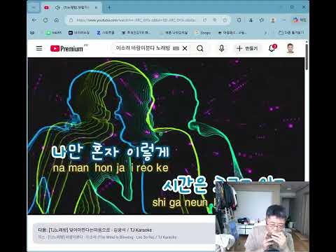 TJ노래방  바람이분다   이소라  The Wind Is Blowing   Lee So Ra    TJ Karaoke   YouTube   개인   Microsoft Edge 2