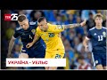 Україна - Уельс: найважливіший футбольний матч для збірної України 2022 року