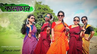 Kalachan | কালাচান |Dance cover | Tosiba | FA Pritom | Nakshatra Dance creation
