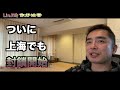 ついに上海でも封鎖開始