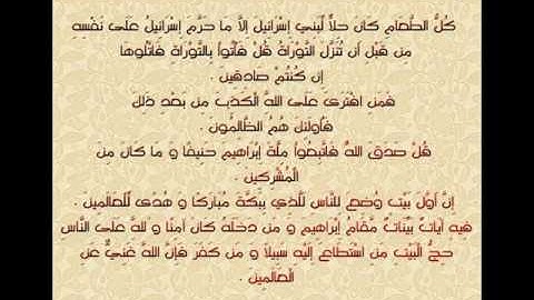 سورة آل عمران من 93 الى 97.wmv