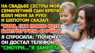видео: На свадьбе сестры мой семилетний сын взял меня за руку и шепотом сказал: картинка: На свадьбе сестры мой семилетний сын взял меня за руку и шепотом сказал: