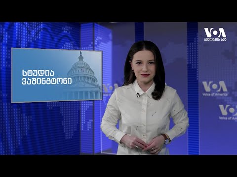 პალატამ უკრაინის დახმარების 40 მილიარდიანი პაკეტი დაამტკიცა