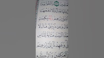 ما معنى "وإذ جعلنا البيت مثابة للناس وأمنا"#سورة #البقرة