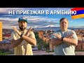 НЕ ПРИЕЗЖАЙ В АРМЕНИЮ, пока не посмотришь это видео! Вся правда о туристических местах. Армения 2023