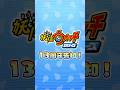 【ぷにぷに】シリーズ13周年に関する情報が！最高ランク更新...？異世界転生...？【ぷにぷに百物語第7弾イベント】 #ぷにぷに #妖怪ウォッチぷにぷに #shorts