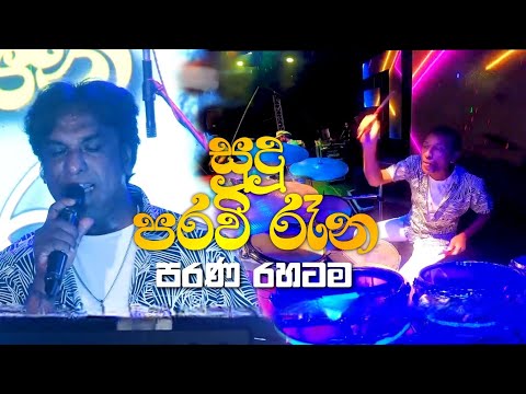 සුදු පරවි රෑන පරණ රහටම | Arrow Star Live 2025 | Neero