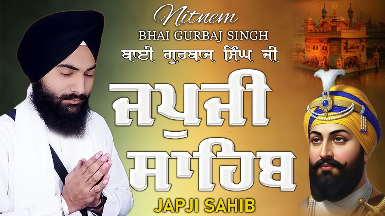 Morning Prayer (ਜਪੁਜੀ ਸਾਹਿਬ )Japji Sahib - Bhai Gurbaj Singh Ji - Lyrical Video #sikhprayer #wmk