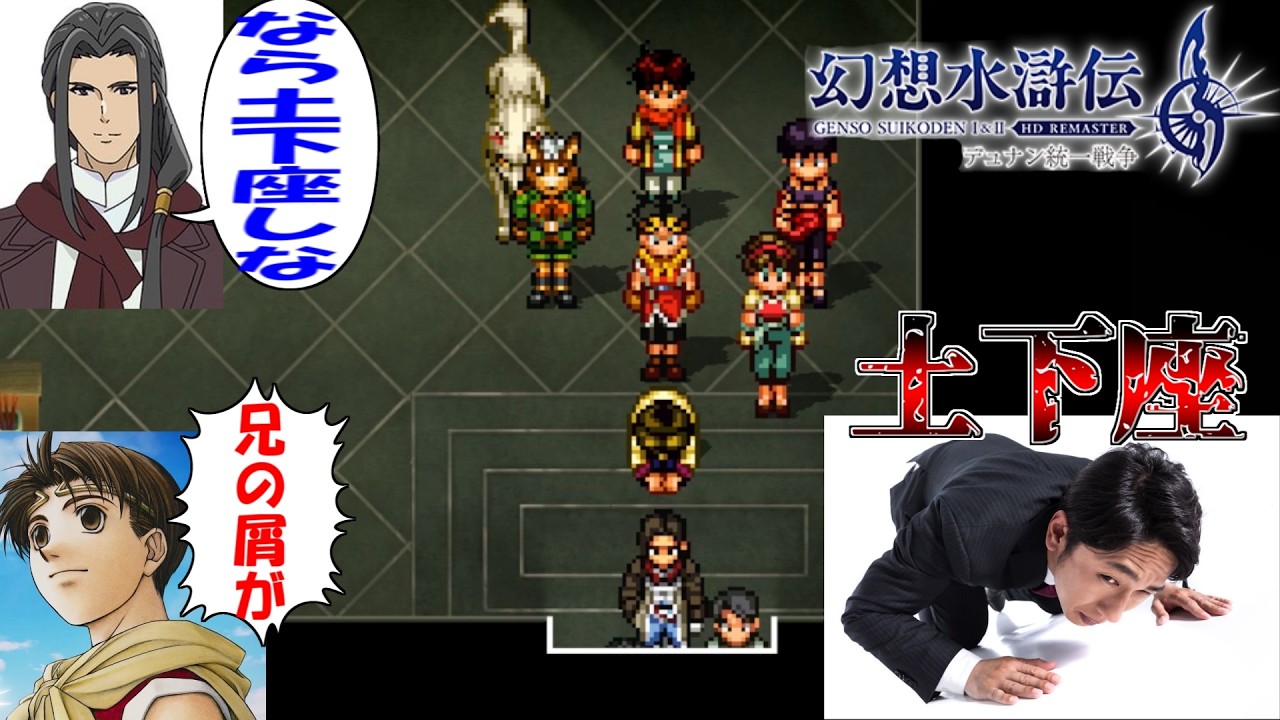 【幻水2】アップルさん、ずっと大変な目に遭ってんな…【幻想水滸伝2:デュナン統一戦争(GensoSuikoden2)初見ゲーム実況プレイ#6】