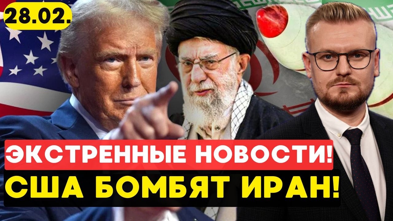 НАЧАЛОСЬ! США и Израиль бомбят ТЕГЕРАН: Трамп приказал уничтожить режим аятолл. - Печий