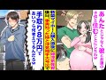 【漫画】新築マイホームを購入直後に嫁の浮気が発覚して新居を追い出されたが後日、浮気相手と嫁が大号泣する事態に