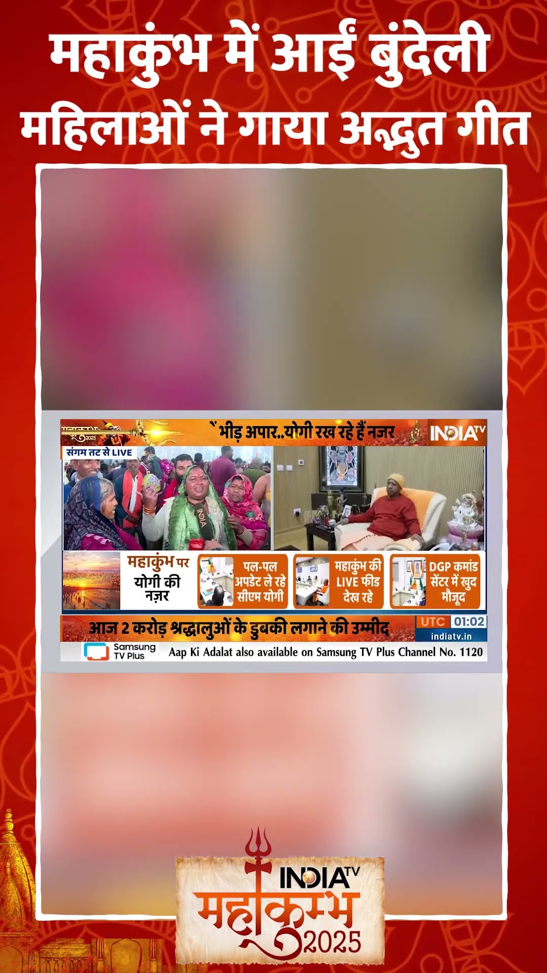 महाकुंभ में आईं बुंदेली महिलाओं ने गाया अद्भुत गीत | #mahakumbh2025 #amritsn #maghpurnima #shorts