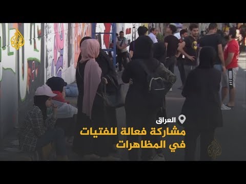 🇮🇶 الفتيات العراقيات.. بصمة مميزة ومشاركة فعالة في مظاهرات بغداد