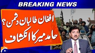 Afghan Taliban are enemies of Pakistan | Hamid Mir's Shocking Revelations | Geo Pakistan