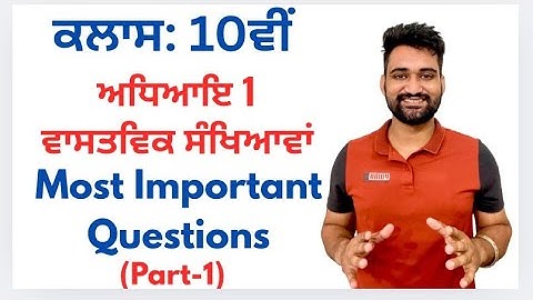 Class 10th || Chapter-1 : Real Numbers || Most Important Questions || Part-1 #mathclasses #pseb