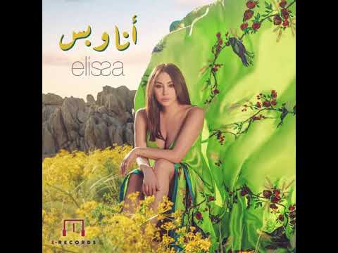 اليسا انا وبس