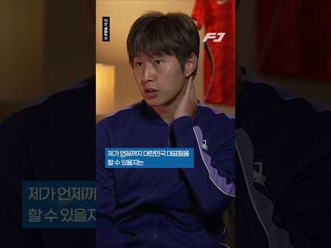 "제가 언제까지 대표팀을 할 수 있을지는 모르지만" 이강인의 마음가짐ㄷㄷ thumbnail