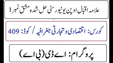 AIOU Code 409 Solved Assignment No 1 Autumn 2025 | اقتصادی وتجارتی جغرافیہ