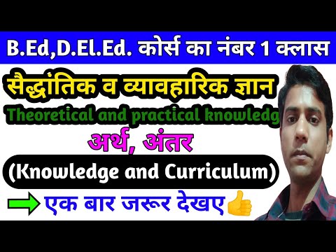 वीडियो: सैद्धांतिक ज्ञान का एक उदाहरण क्या है?