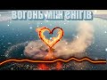 Dancefloor AI ВОГОНЬ МІЖ СНІГІВ Club Mix 2025 
