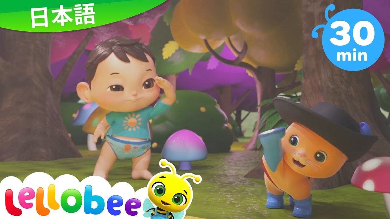 こどものうた Story Time 童謡と子供の歌 教育アニメ リトルベイビ Little Baby Bum Japanese Youtube こどものうた Story Time 童謡と子供の歌 教育アニメ リトルベイビ Little Baby Bum Japanese Youtube