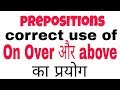 Prepositions in English: ABOVE, OVER, ON || use of ABOVE ,OVER,ON