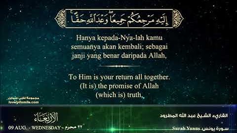 تلاوة عطرة للشيخ عبدالله المطرود من سورة يونس