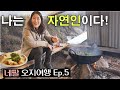 나는 히말라야 자연인이다!! - 네팔 오지마을에서 살아남기