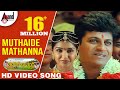 Thavarige Baa Thangi Muthaide Mathanna Video Song Shivarajkumar Anu Prabhakar, Radhika