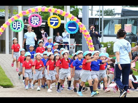 明泉高森幼稚園 明泉デー 2020 - YouTube