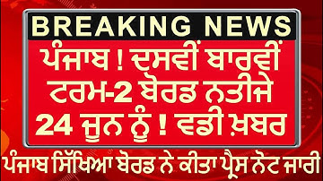 PSEB Todays News ! Result Update 2022 Term 2nd 10th 12th PSEB Result Examination Update 2022 Update