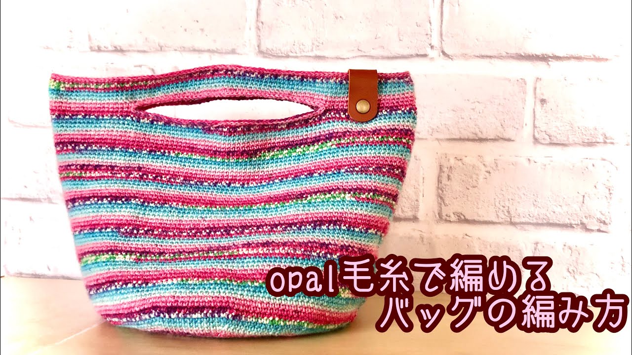 The ultimate! Single Crochet [Crochet] How to knit a bag using one 