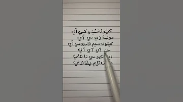 طريقة نطق Si Ai Siai اغنية ترند 