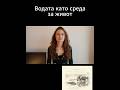 Водата като среда за живот #кандидатстуденти #биология #учители #КСК #му