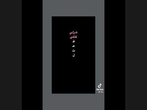 تصميم لى اغنية هزلي كتفي قلي عي