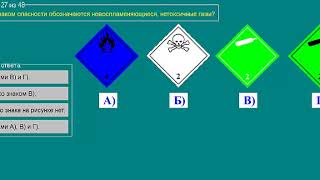 Перевозка опасных грузов автотранспортом (Базовый курс) ТЕМА 6 билеты допог (20-30) Перевозка опасных грузов автотранспортом (Базовый курс) ТЕМА 6 билеты допог (20-30)