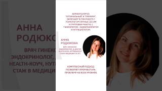 Эндокринология. #похудение Курс Психотерапия лишнего веса. Смотрите полное видео на канале